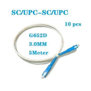 Оптоволоконный кабель 5 метров 10шт SC/UPC-SC/UPC SM G652D SX 3,0 мм Волоконно-Оптический Патч-Корд Оптического Телекоммуникационного Уровня Однорежимная Белая Перемычка