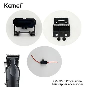 Kemei KM-2296 Профессиональная машинка для стрижки волос, машина для ухода за волосами, аксессуары для продукта, лезвие, бритва, Пластиковые пружинные детали
