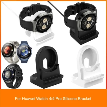для смарт-часов Huawei Watch 4/4 Pro, кабель для зарядки, силиконовый кронштейн, станция для громкой связи, кабель для зарядного устройства, док-станция, держатель